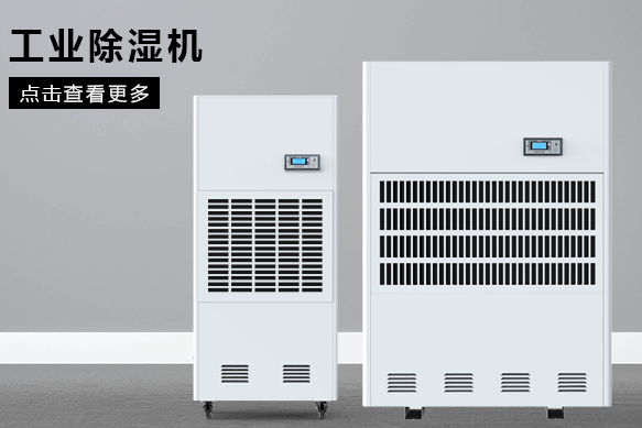 醫療除濕機哪個牌子好，怎么選擇