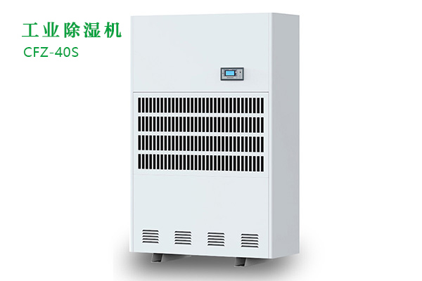 工業除濕機和家用除濕機應該怎么選？
