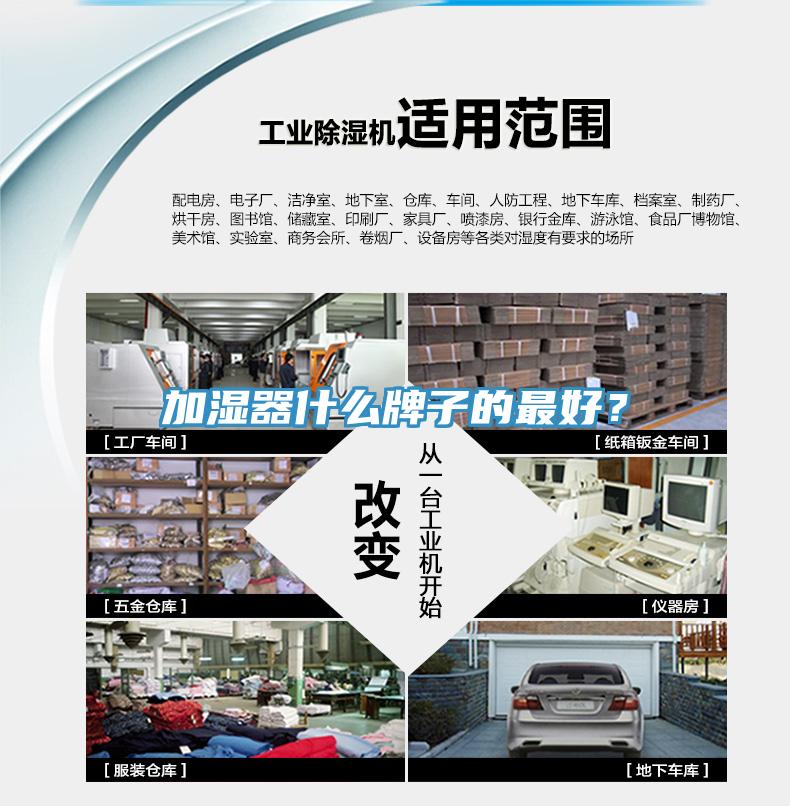 加濕器什么牌子的最好？