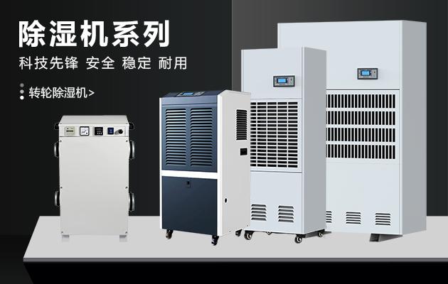 工業防爆除濕機在最惡劣的環境中的運用