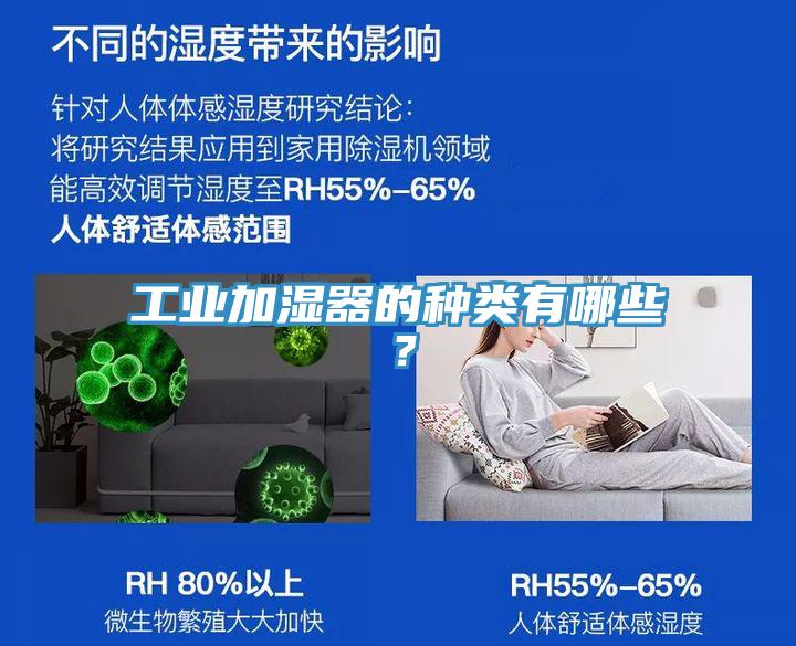 工業加濕器的種類有哪些？
