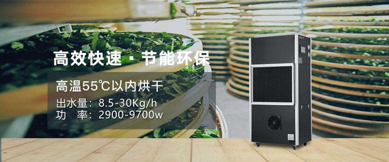 工業用除濕機