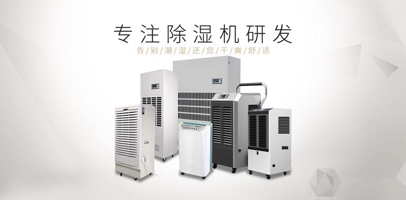醫藥除濕機
