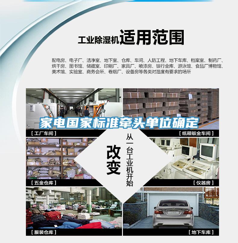 家電國家標準牽頭單位確定