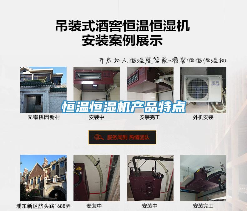 恒溫恒濕機產品特點