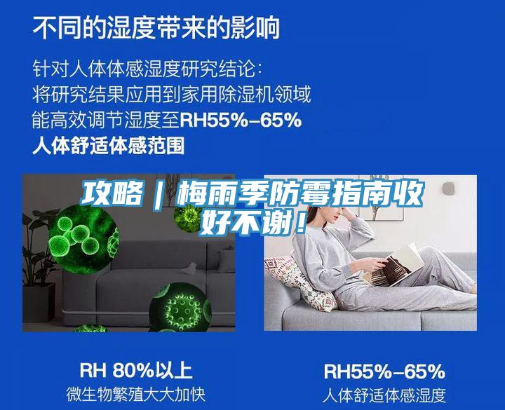 攻略｜梅雨季防霉指南收好不謝！