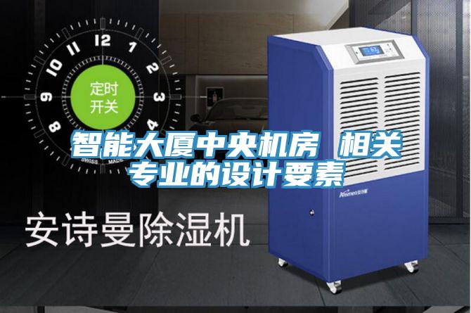 智能恒濕凈化一體機，除濕加濕凈化一體機