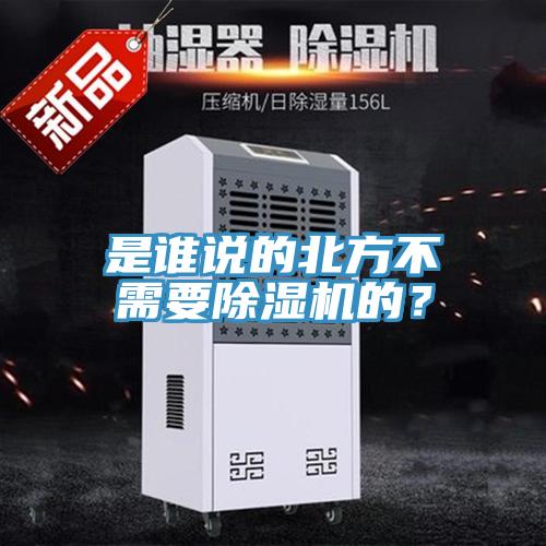 怎么解決室內潮濕問題？智能高效除濕機巧應對
