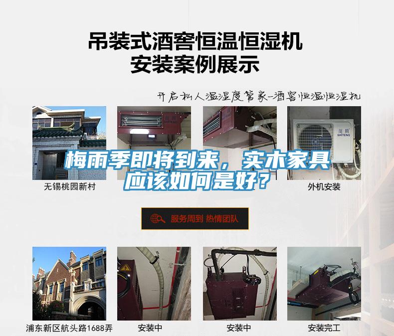 梅雨季即將到來，實木家具應該如何是好？