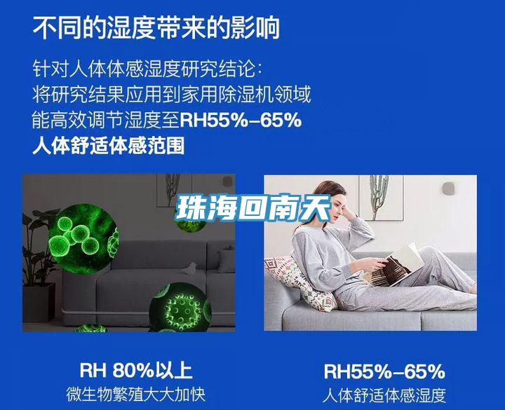 珠海回南天