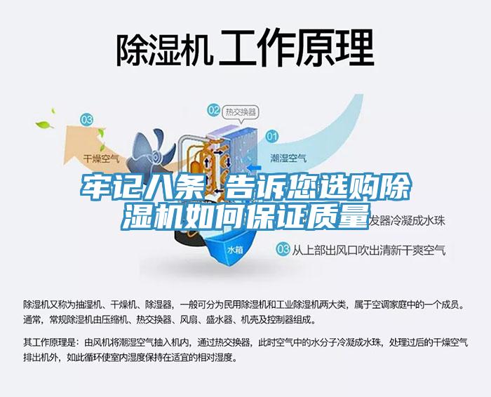 牢記八條 告訴您選購除濕機如何保證質量