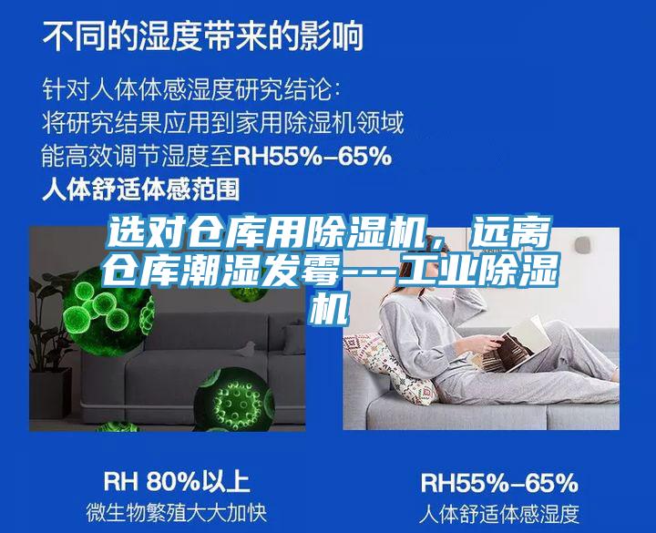 選對倉庫用除濕機，遠離倉庫潮濕發霉---工業除濕機