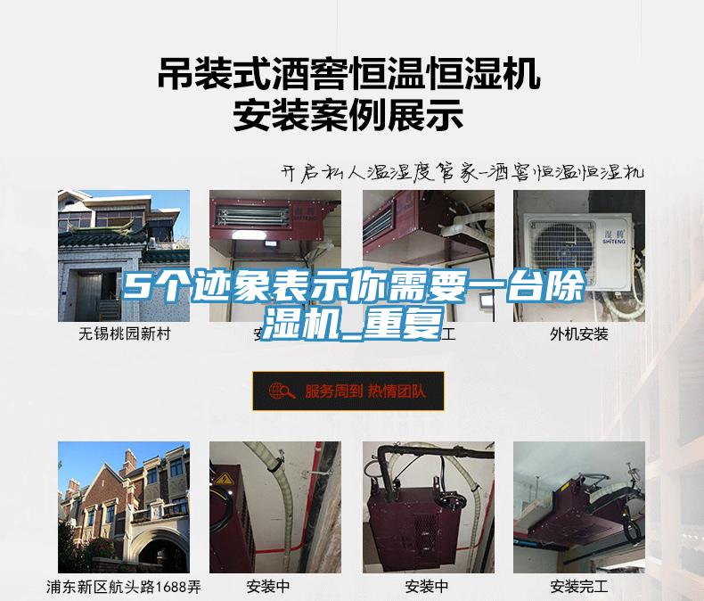 5個跡象表示你需要一臺除濕機_重復