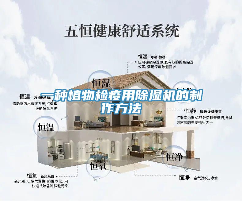 一種植物檢疫用除濕機的制作方法