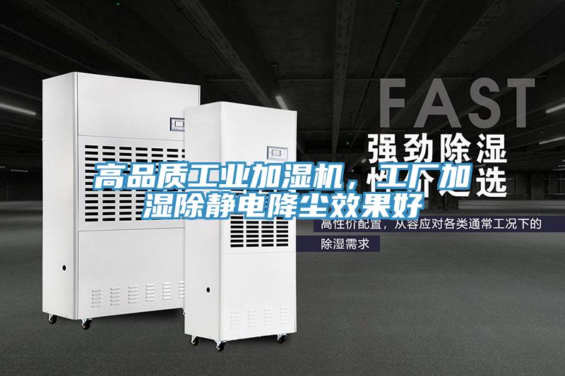 高品質工業加濕機，工廠加濕除靜電降塵效果好