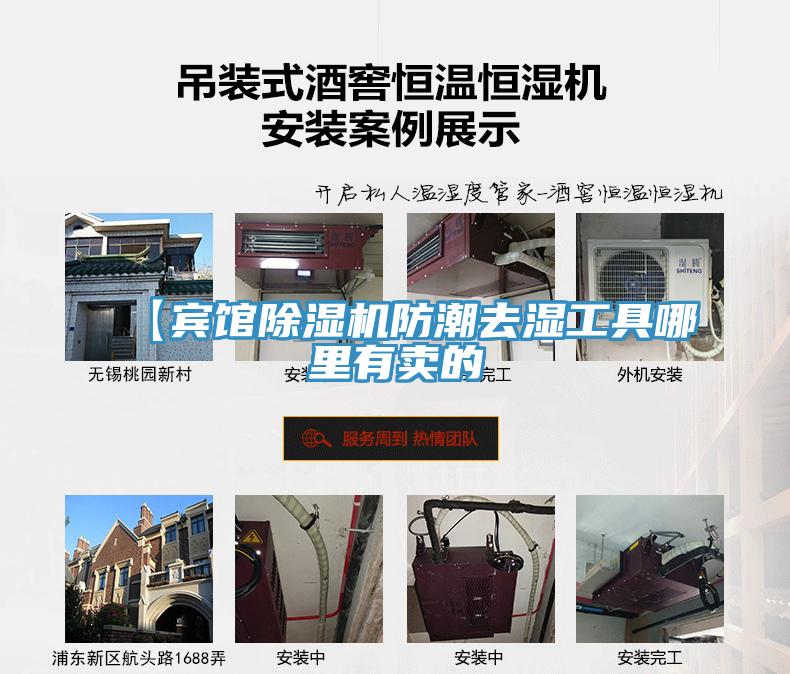 【賓館除濕機防潮去濕工具哪里有賣的