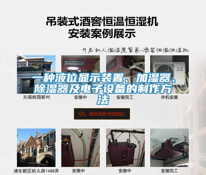 一種液位顯示裝置、加濕器、除濕器及電子設備的制作方法