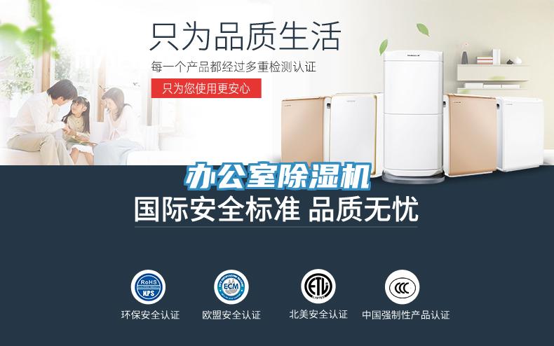 辦公室除濕機
