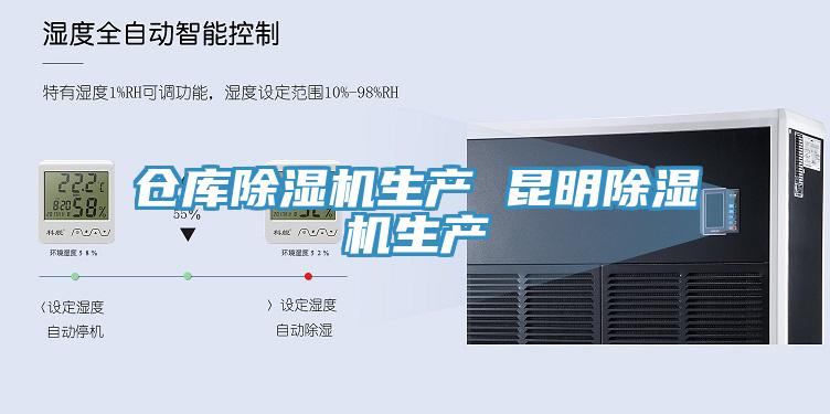 倉庫除濕機生產 昆明除濕機生產