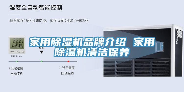 家用除濕機品牌介紹 家用除濕機清潔保養