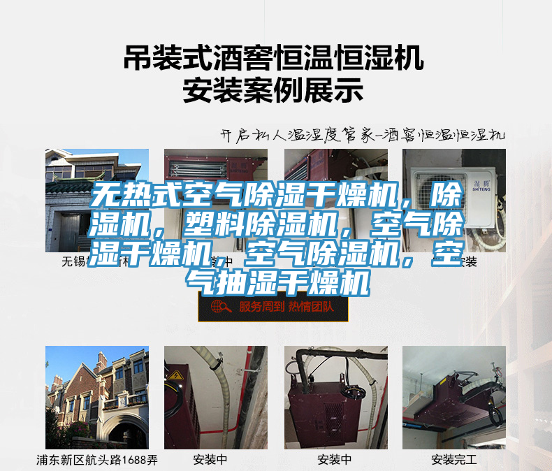 無熱式空氣除濕干燥機，除濕機，塑料除濕機，空氣除濕干燥機，空氣除濕機，空氣抽濕干燥機