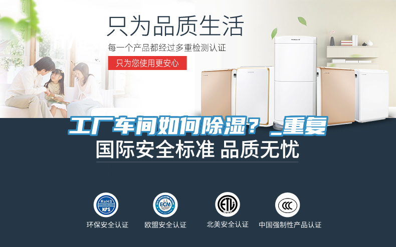 工廠車間如何除濕？_重復
