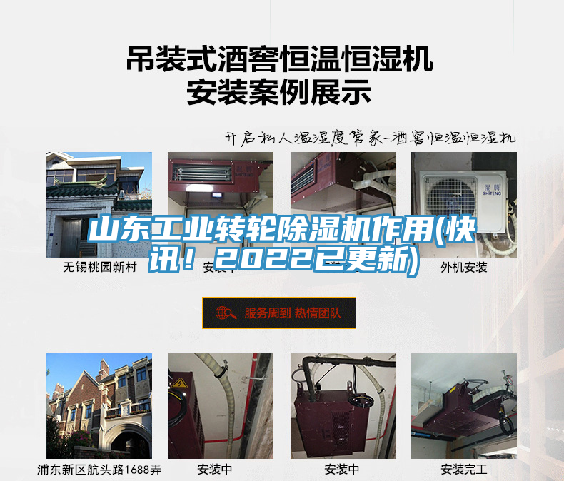 山東工業轉輪除濕機作用(快訊！2022已更新)