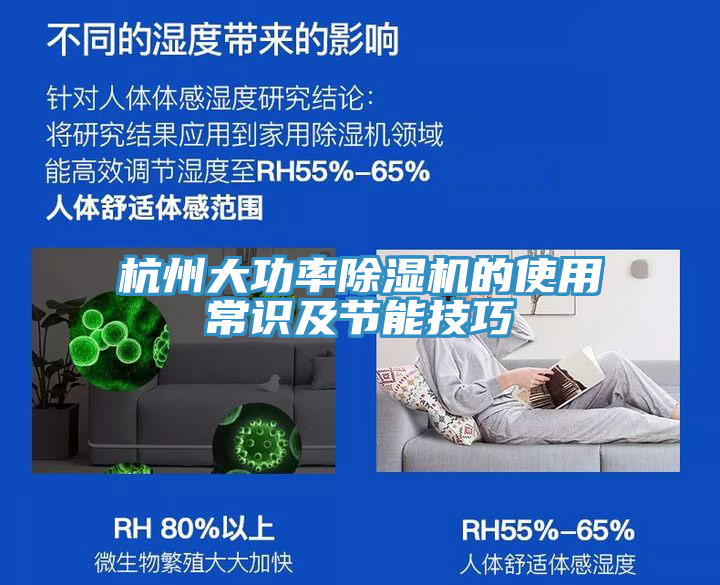 杭州大功率除濕機的使用常識及節能技巧