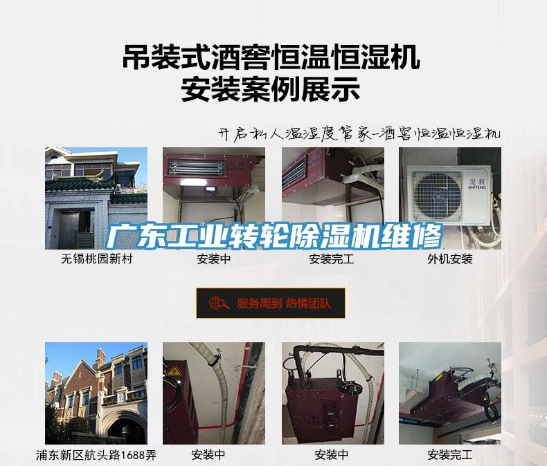 廣東工業轉輪除濕機維修
