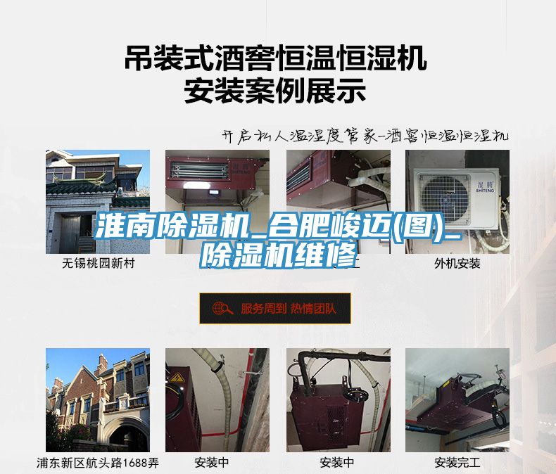 淮南除濕機_合肥峻邁(圖)_除濕機維修