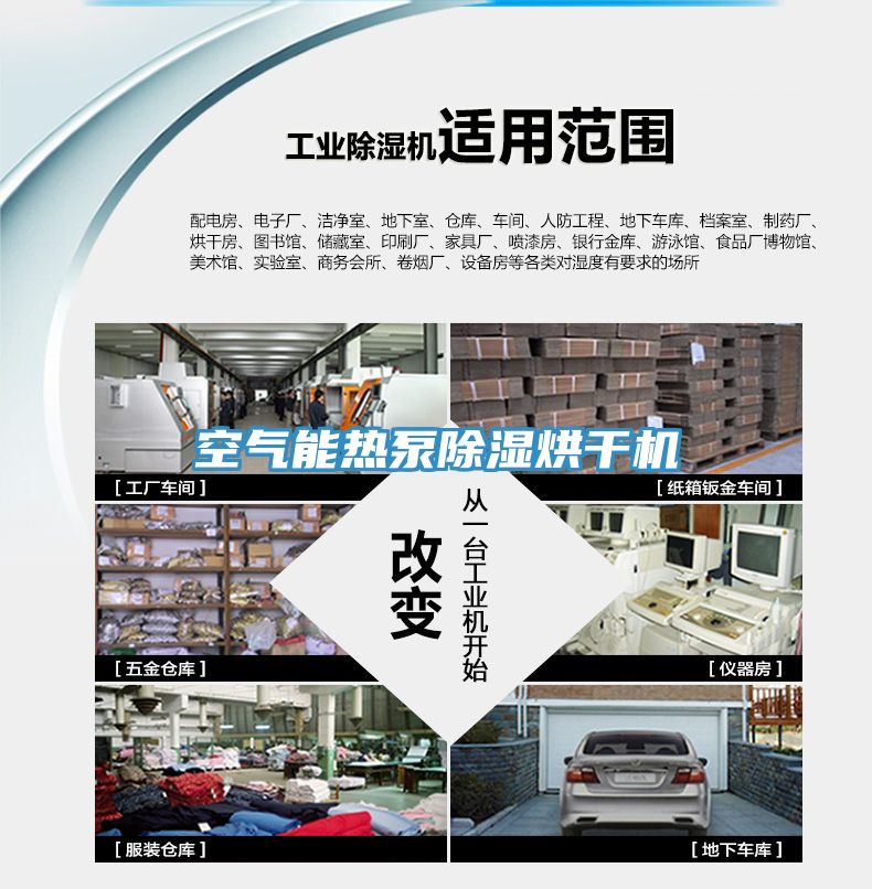 空氣能熱泵除濕烘干機