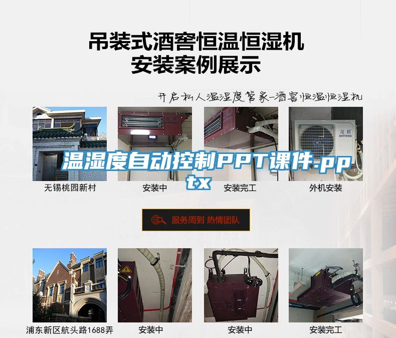 溫濕度自動控制PPT課件.pptx