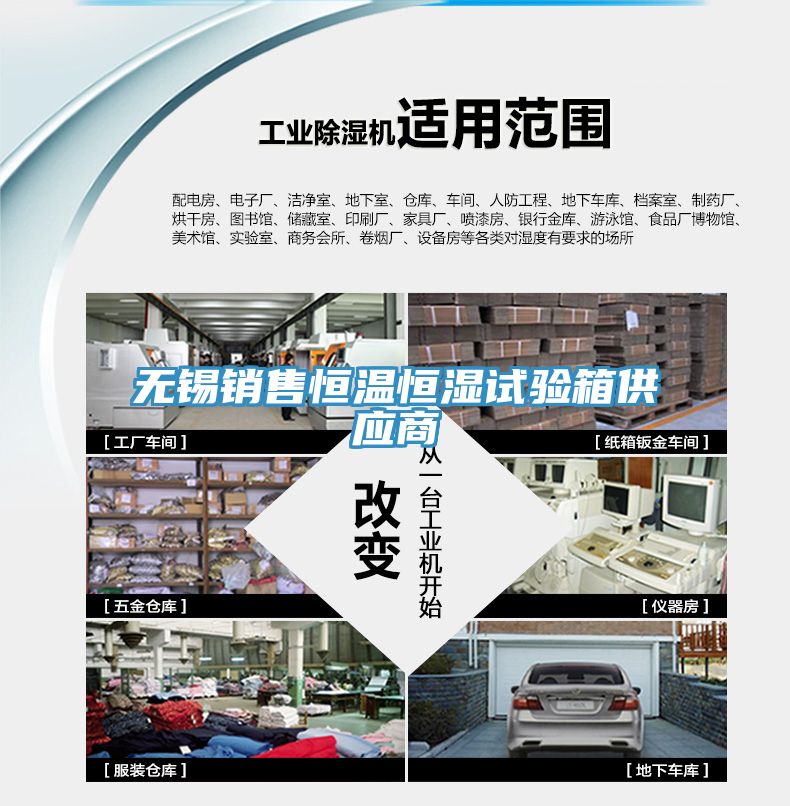 無錫銷售恒溫恒濕試驗箱供應商