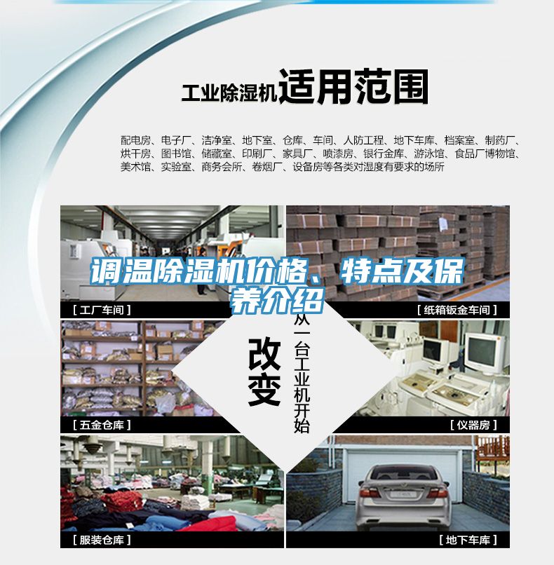 調溫除濕機價格、特點及保養介紹