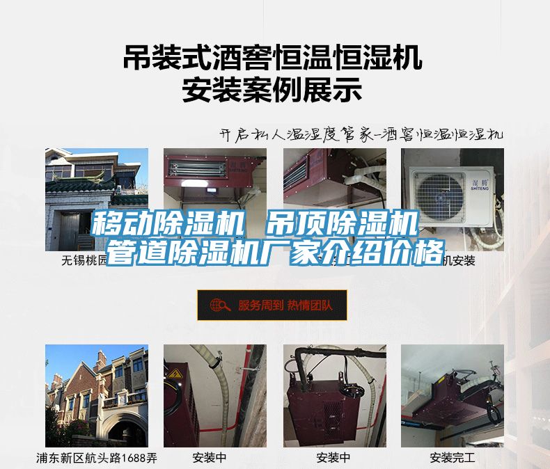 移動除濕機 吊頂除濕機  管道除濕機廠家介紹價格