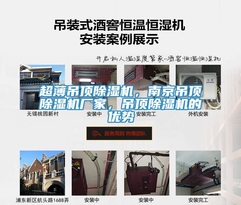 超薄吊頂除濕機，南京吊頂除濕機廠家，吊頂除濕機的優勢