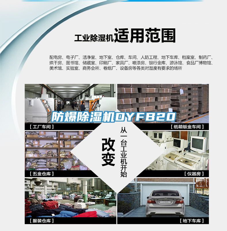 防爆除濕機DYFB20