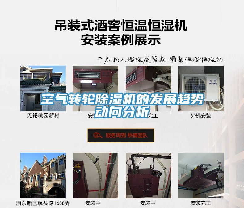 空氣轉輪除濕機的發展趨勢動向分析