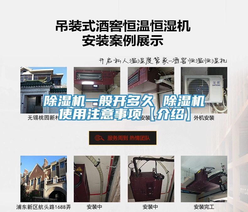 除濕機一般開多久 除濕機使用注意事項【介紹】