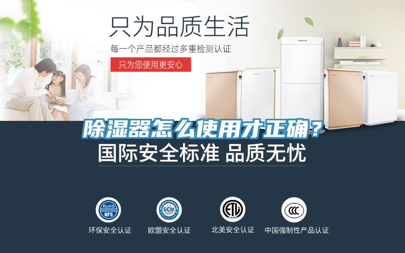 除濕器怎么使用才正確？