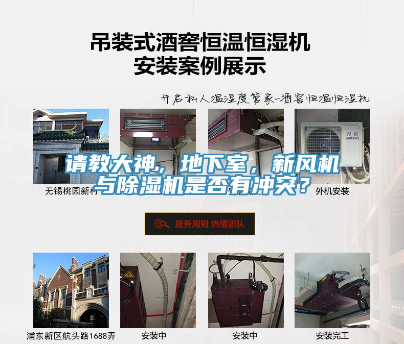 請教大神，地下室，新風機與除濕機是否有沖突？