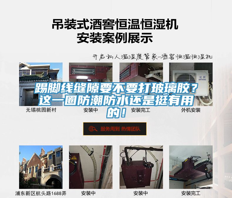 踢腳線縫隙要不要打玻璃膠？這一圈防潮防水還是挺有用的！