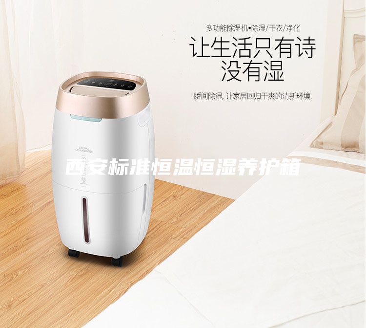 西安標準恒溫恒濕養護箱