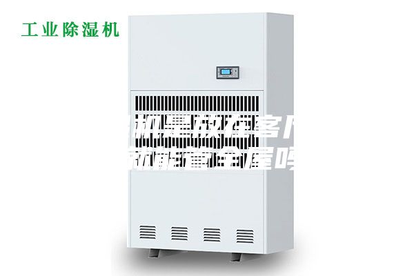 除濕機是放在客廳不動就能管全屋嗎？
