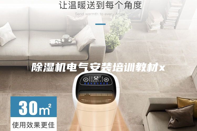 除濕機電氣安裝培訓教材x