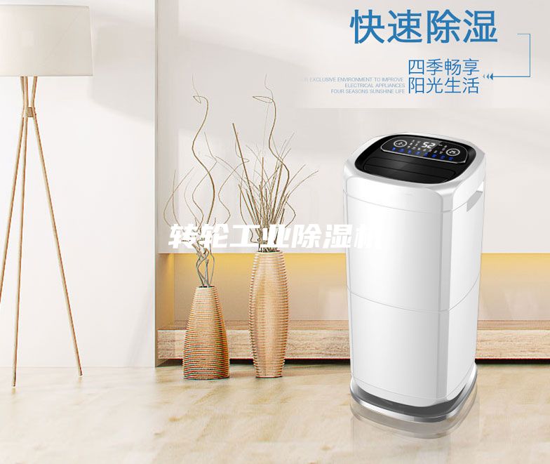 轉輪工業除濕機