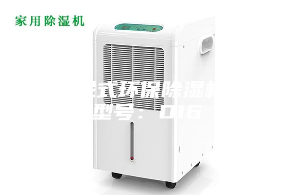轉輪式環保除濕機 型號：D16