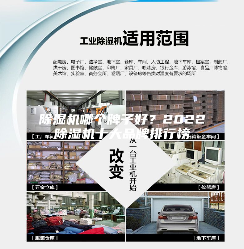 除濕機哪個牌子好？2022除濕機十大品牌排行榜