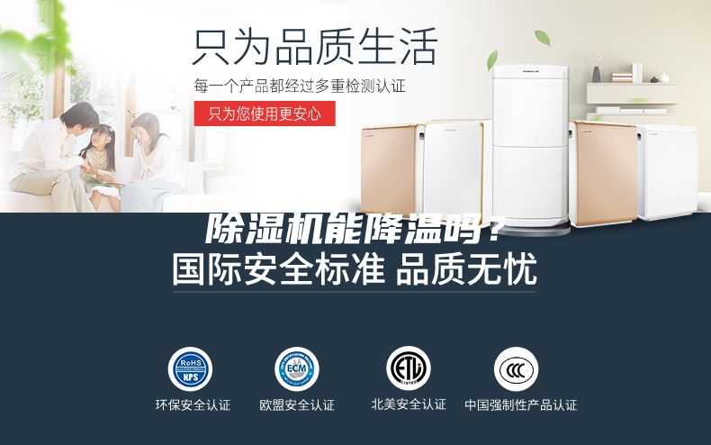 除濕機能降溫嗎？
