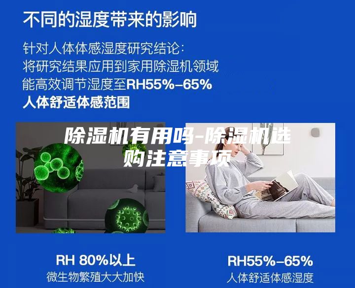 除濕機有用嗎-除濕機選購注意事項
